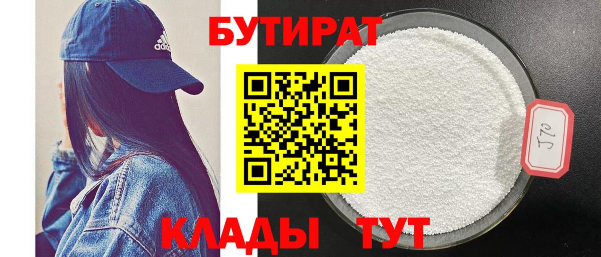 Бутират оксана Медногорск