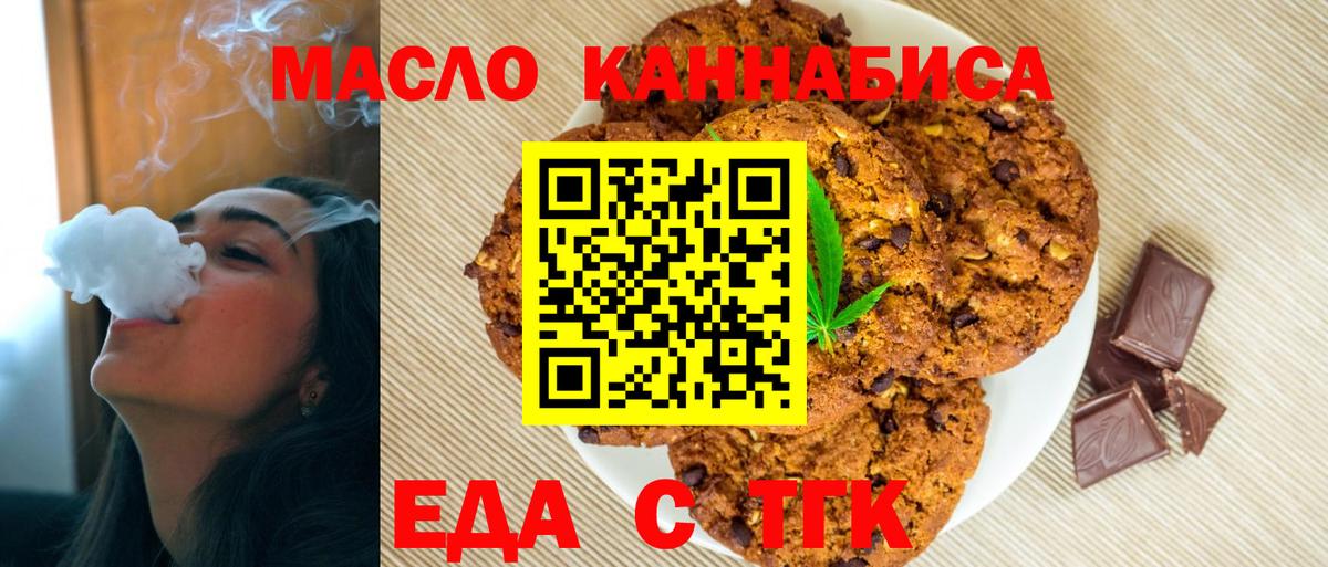 Еда ТГК конопля Медногорск