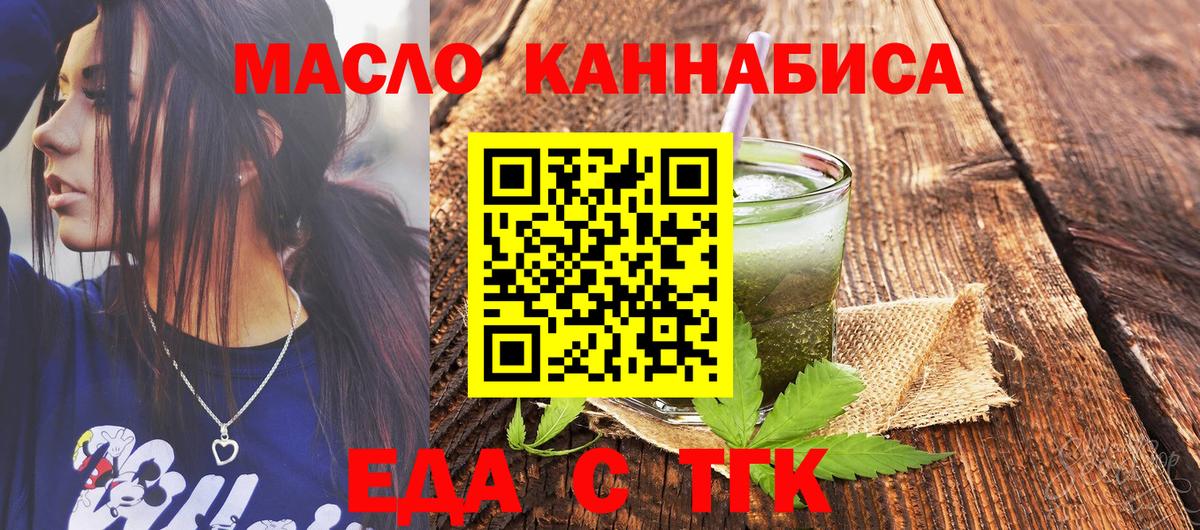 Медногорск  Еда ТГК конопля  Вход с VPN 
