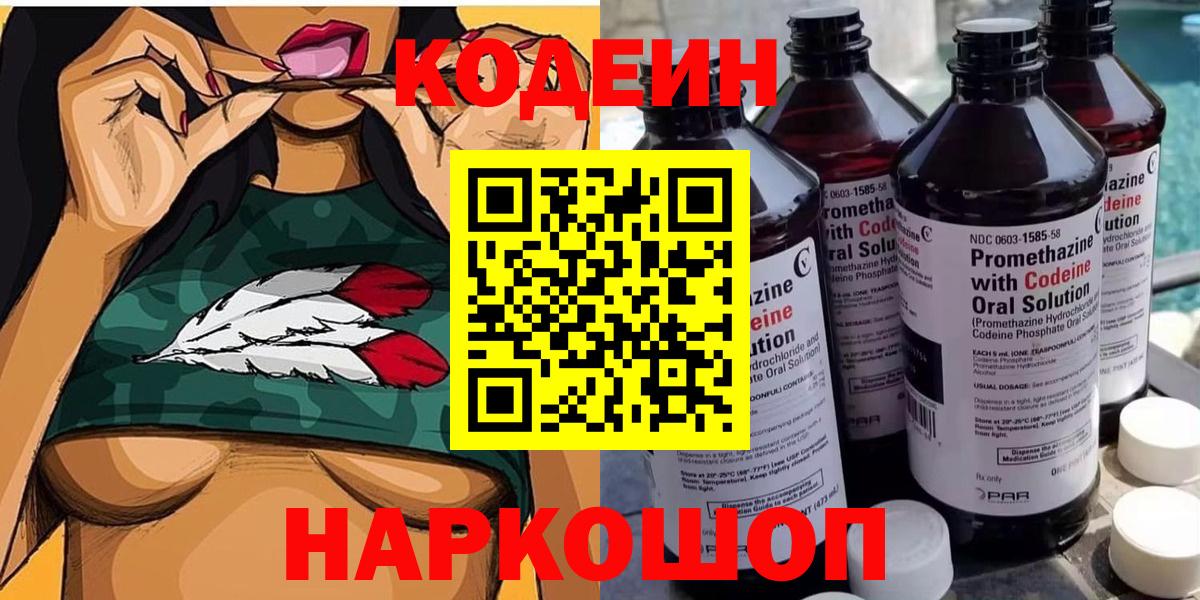 Codein напиток Lean (лин) Медногорск