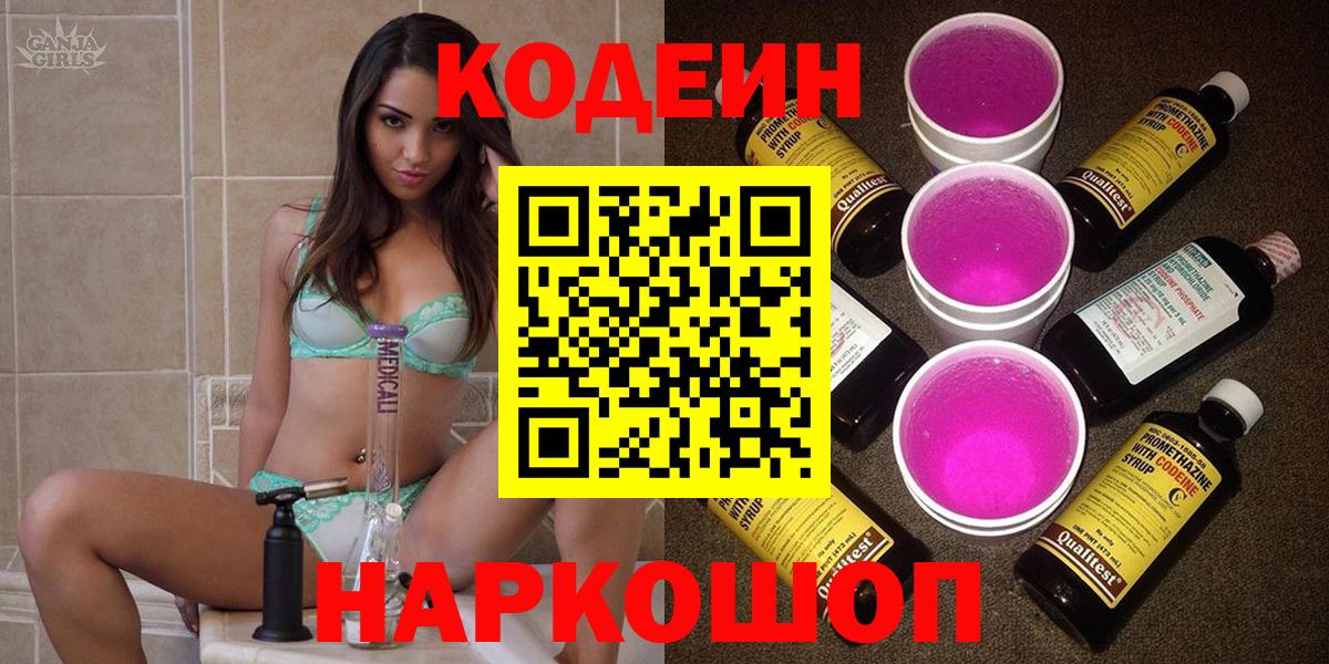Медногорск  Кодеиновый сироп Lean Purple Drank  Вход с VPN 