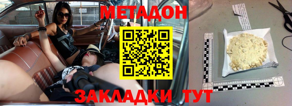 МЕТАДОН кристалл  Вход с VPN  Медногорск  МЕТАДОН белоснежный 
